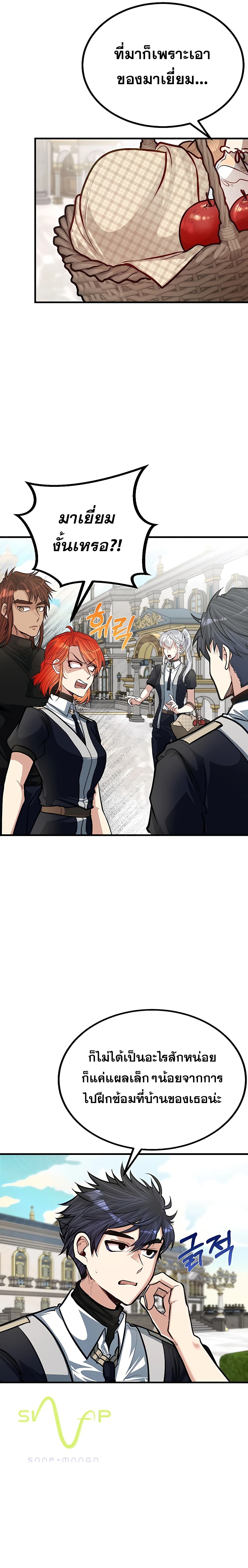 My Little Brother Is The Academy’s Hotshot ตอนที่ 22 (2)